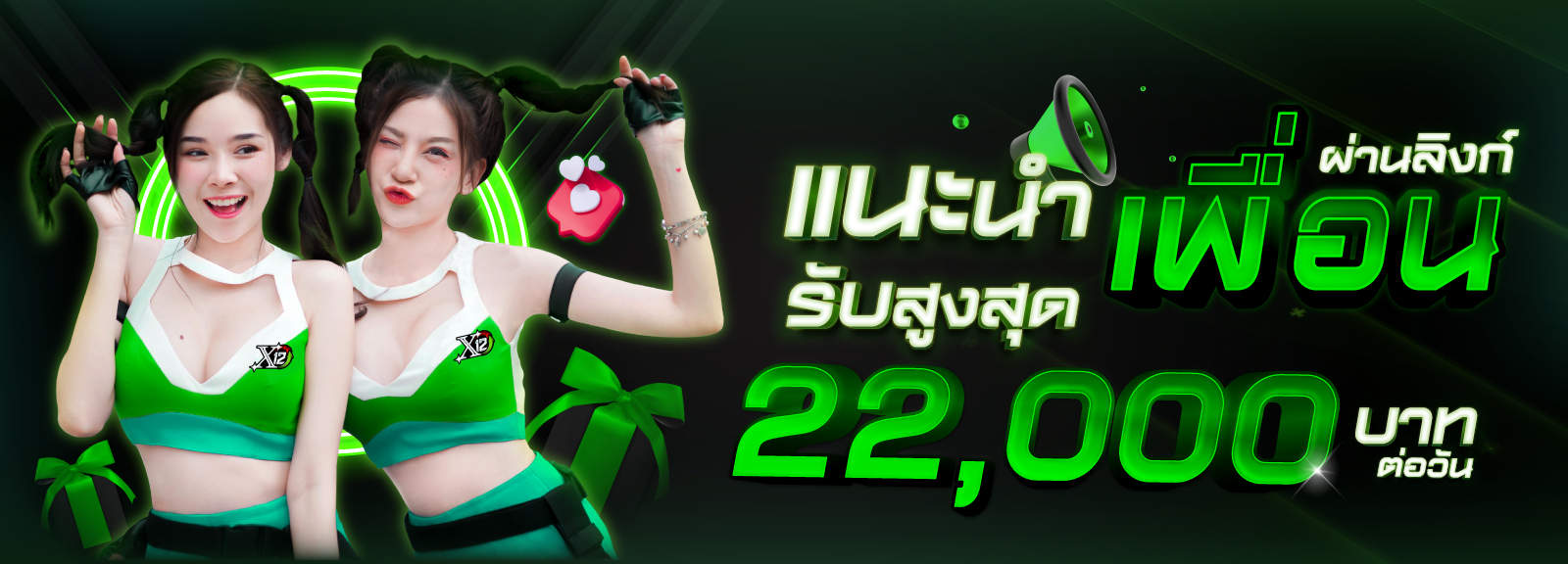 แนะนำเพื่อน